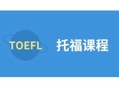 招聘眉山托福家教老师