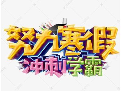 眉山找寒假家教哪家好？