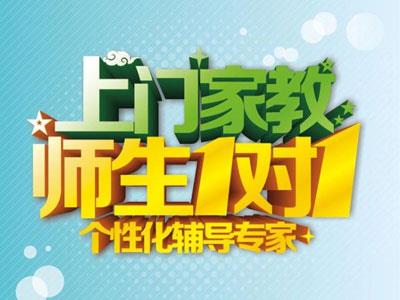 招聘眉山一线老师家教兼职